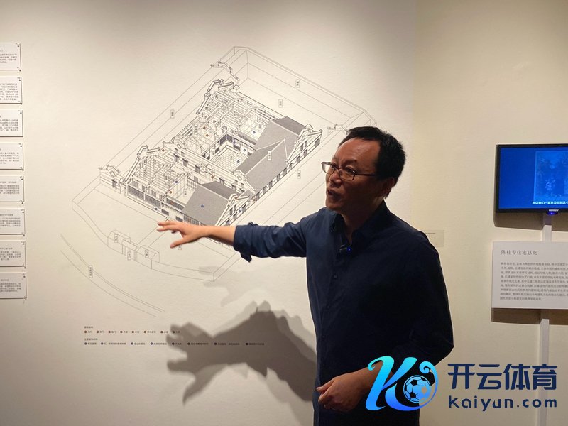 策展东谈主、建筑师冯路在陈宅里面结构归附图前先容老屋子历史    影相/佟鑫